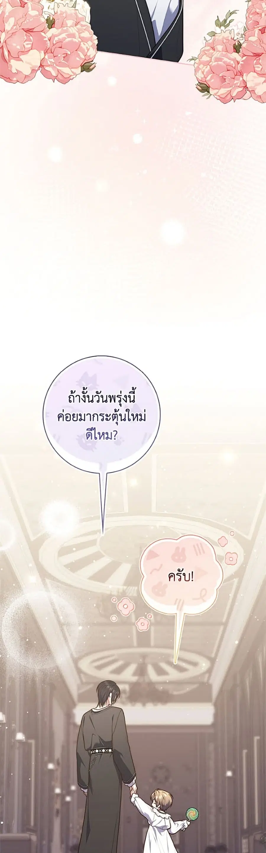 Fortune-Telling Lady ตอนที่ 149 หน้า 50