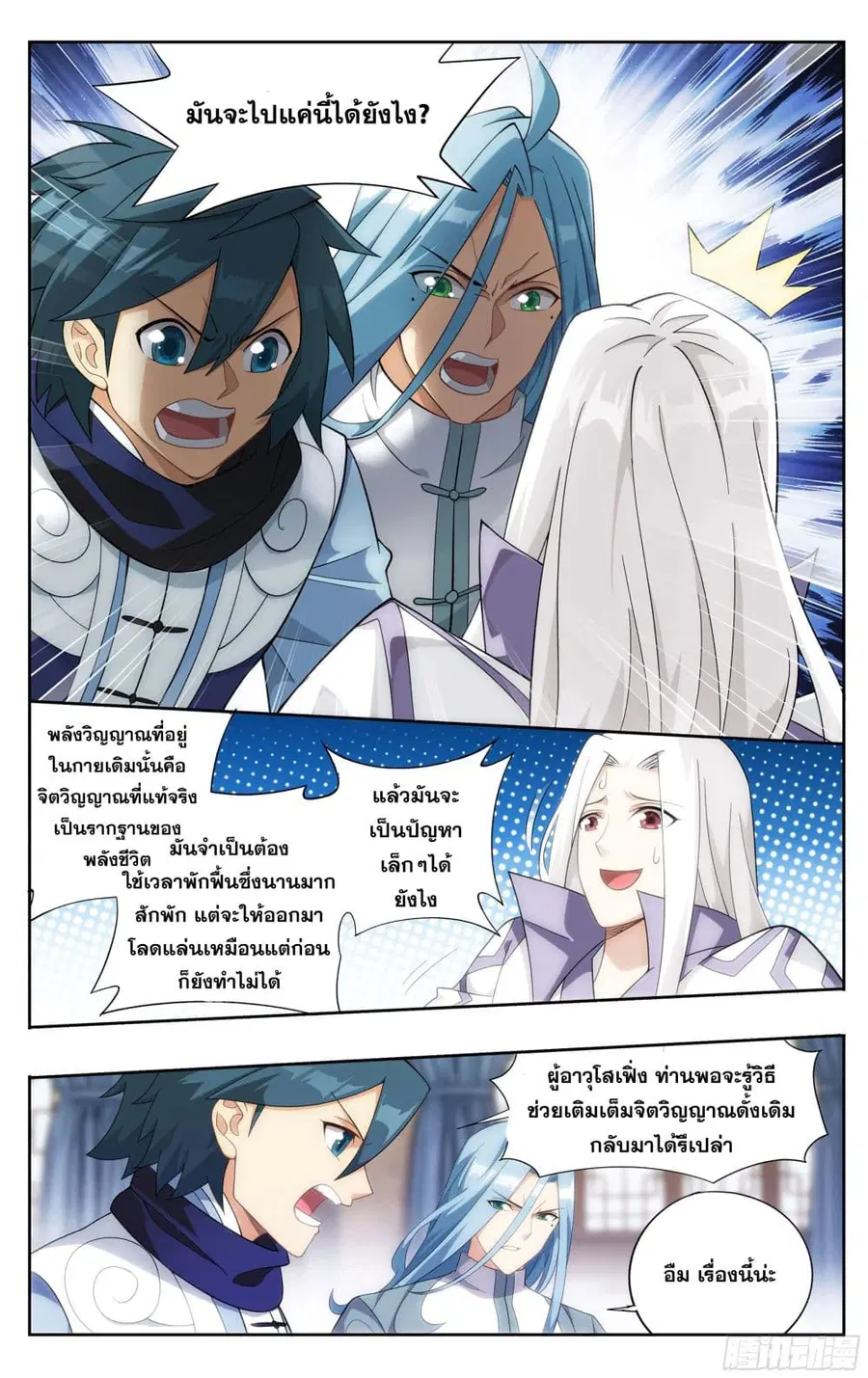 Doupo Cangqiong ตอนที่ 303 หน้า 16