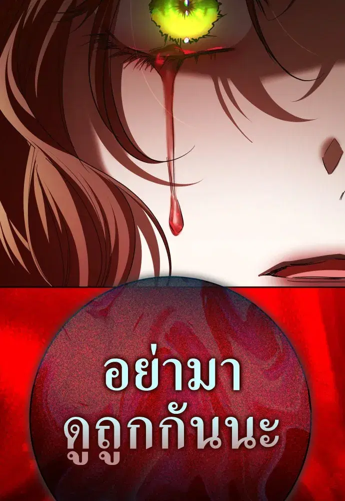 Your Throne ตอนที่ 216 หน้า 142