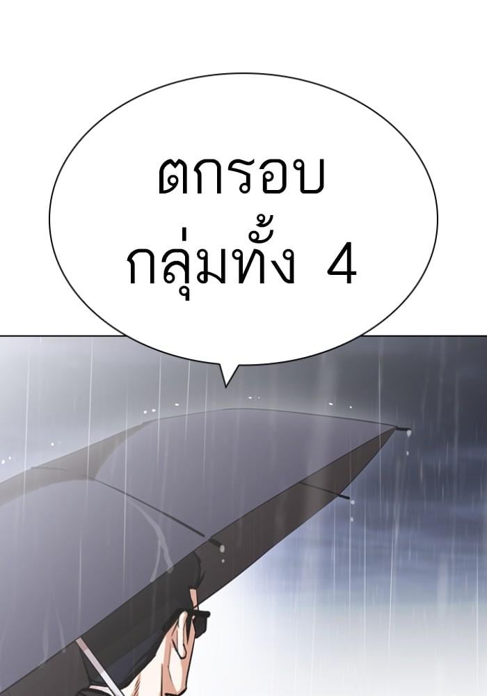 Lookism ตอนที่ 425 หน้า 143