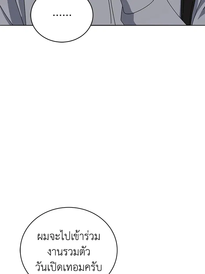 The Descent of the Demonic Master ตอนที่ 146 หน้า 89