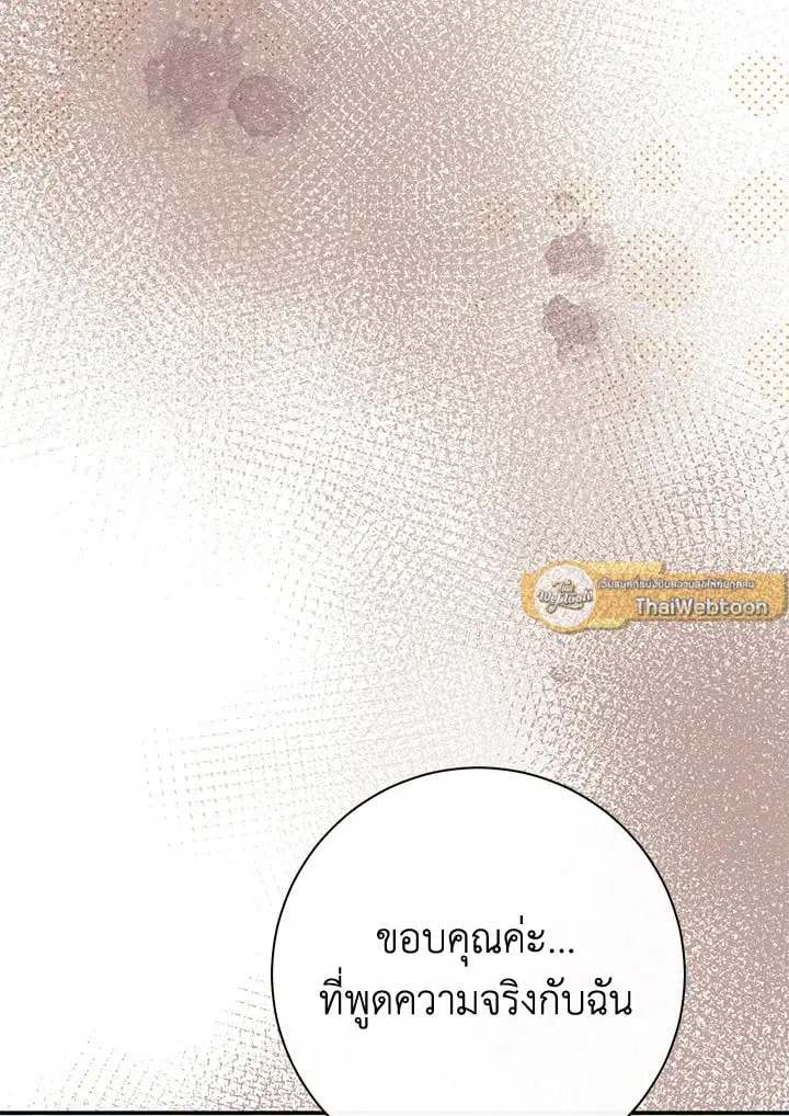 The Villain’s Match Is Too Perfect – คู่ดูตัวของนางร้ายเพอร์เฟกต์เกินไป ตอนที่ 52 หน้า 91