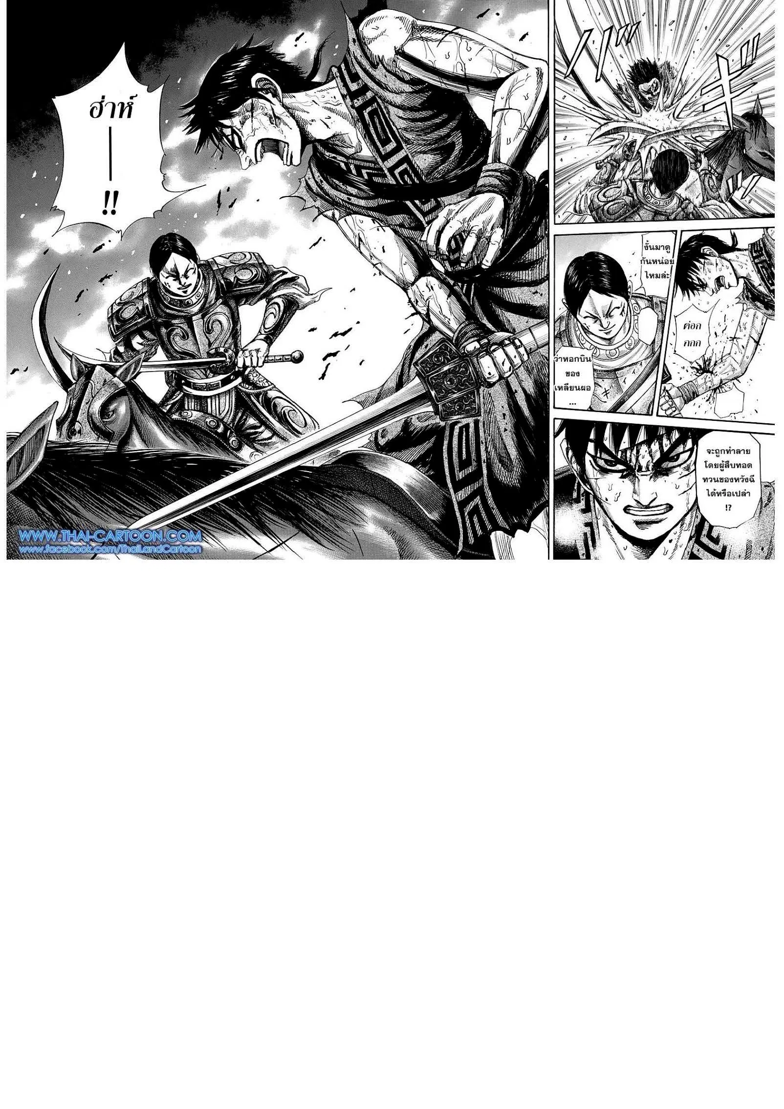 Kingdom ตอนที่ 218 หน้า 9
