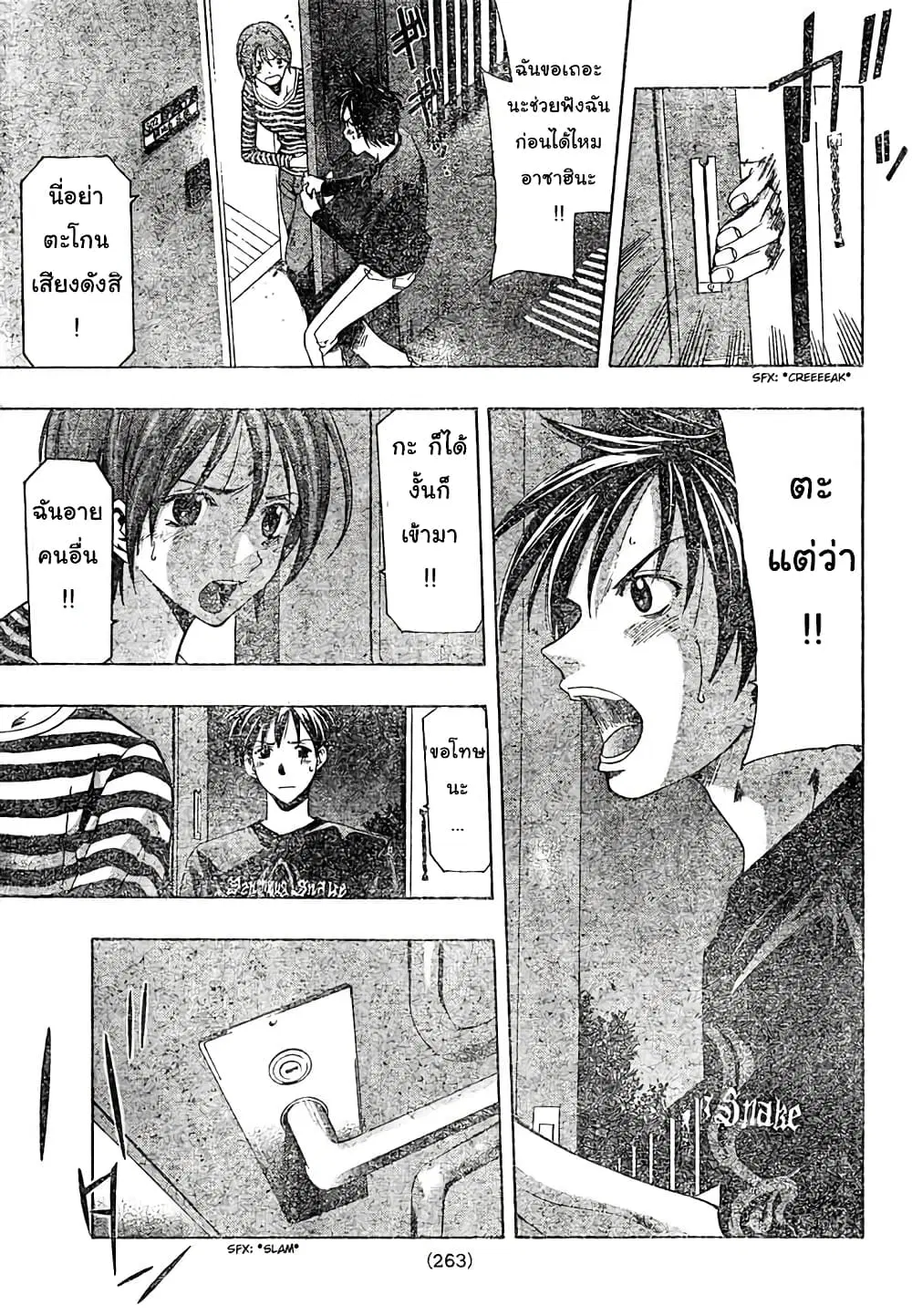 Suzuka ตอนที่ 145 หน้า 11