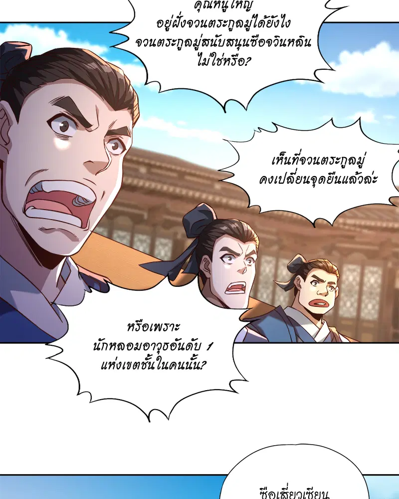 The Time of Rebirth ตอนที่ 178 หน้า 24