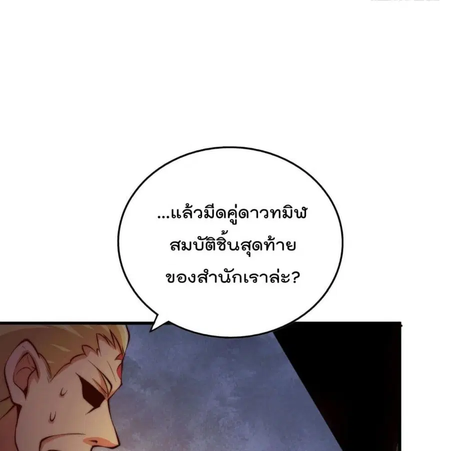 Who is your Daddy ตอนที่ 25 หน้า 54