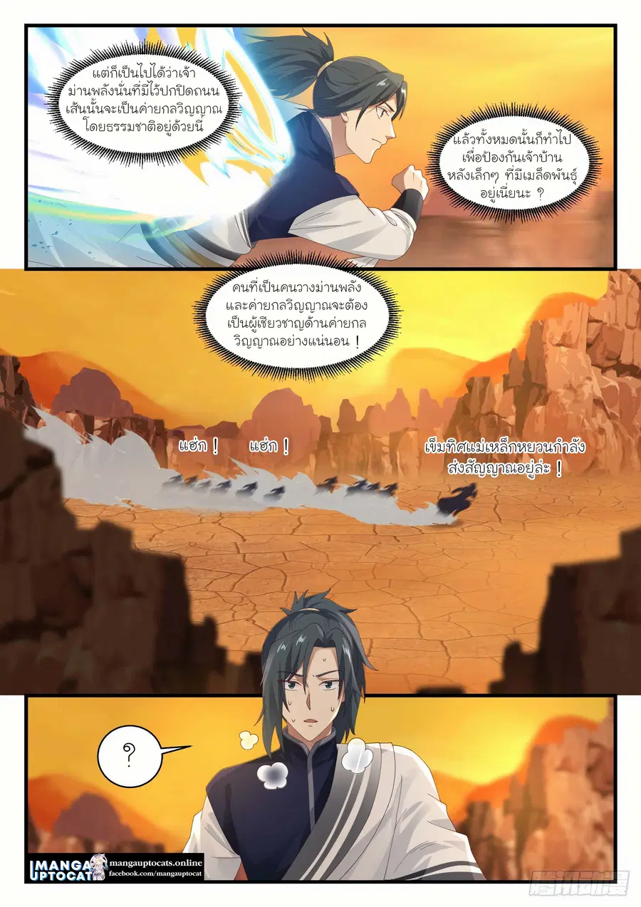 Martial Peak ตอนที่ 1084 หน้า 9