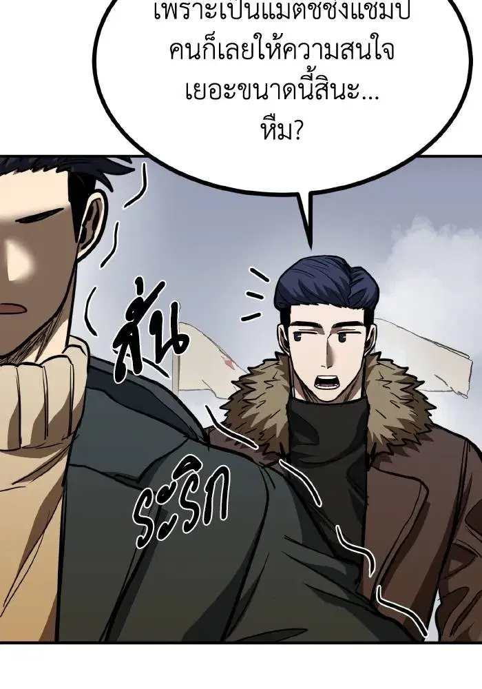 King of the Octagon ตอนที่ 57 หน้า 88