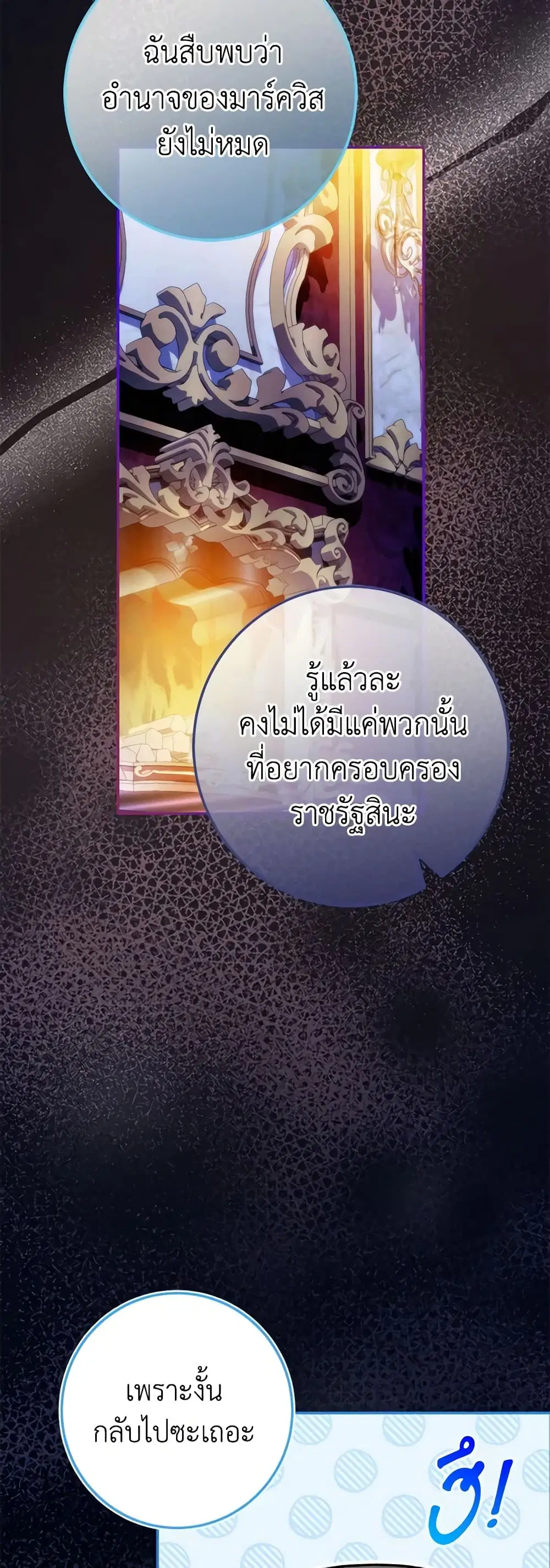 The Wicked Little Princess ตอนที่ 99 หน้า 38