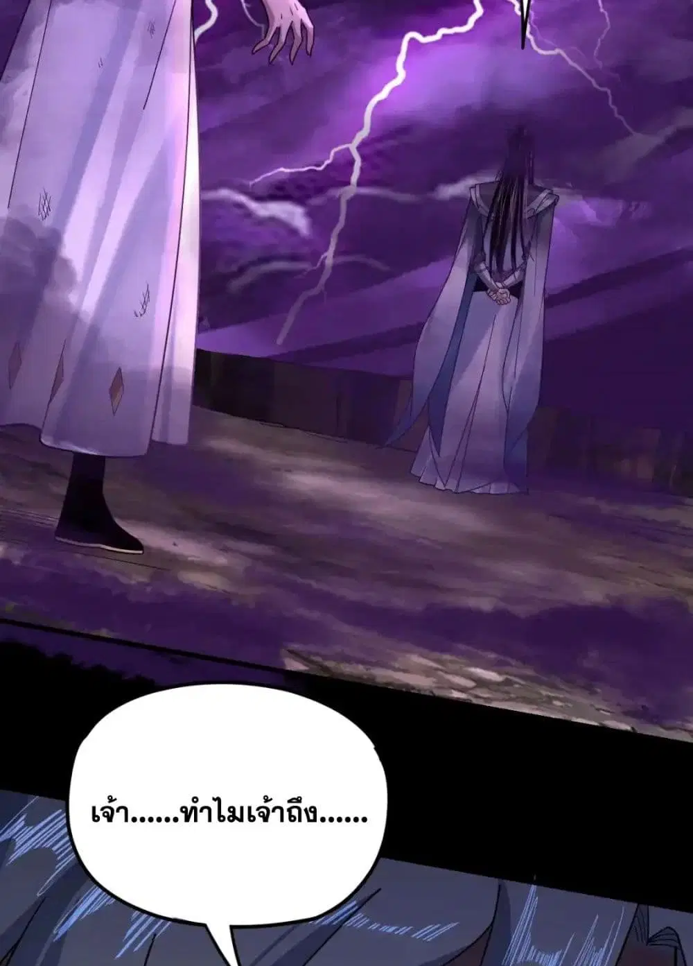 Villain is here ตอนที่ 113 หน้า 67