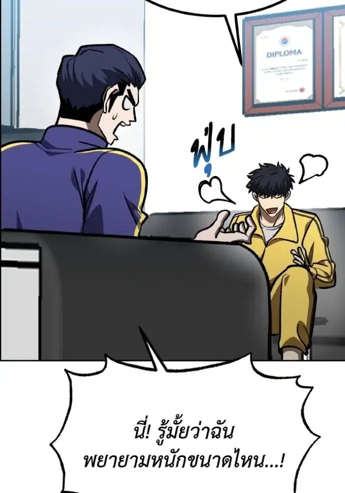 King of the Octagon ตอนที่ 128 หน้า 76