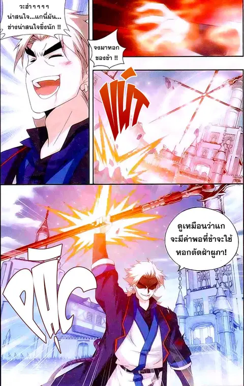 Doupo Cangqiong ตอนที่ 149 หน้า 6