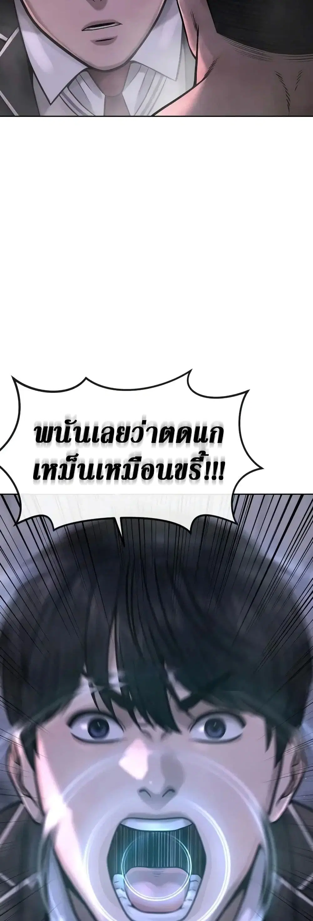 Quest Supremacy ตอนที่ 67 หน้า 33