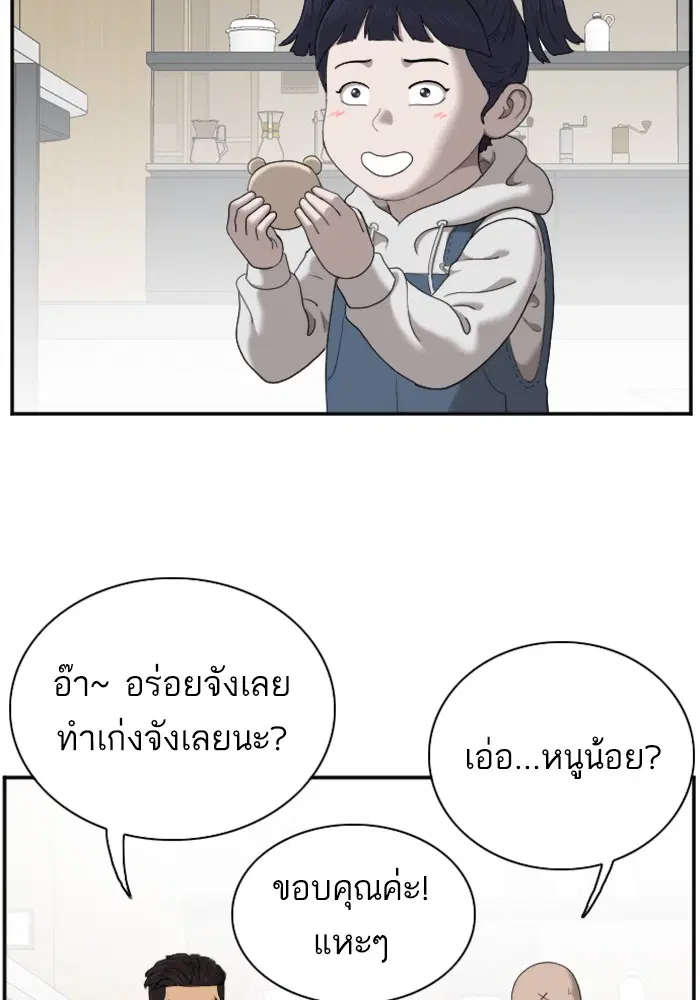 Bad Guy ตอนที่ 41 หน้า 102