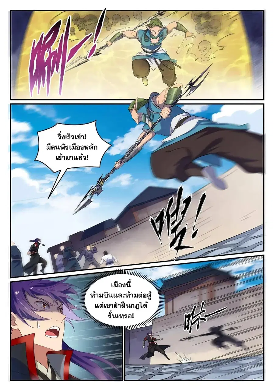 Bailian Chengshen ตอนที่ 633 หน้า 9