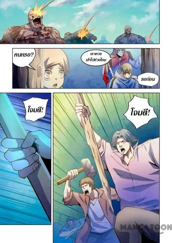 The Last Human ตอนที่ 249 หน้า 5