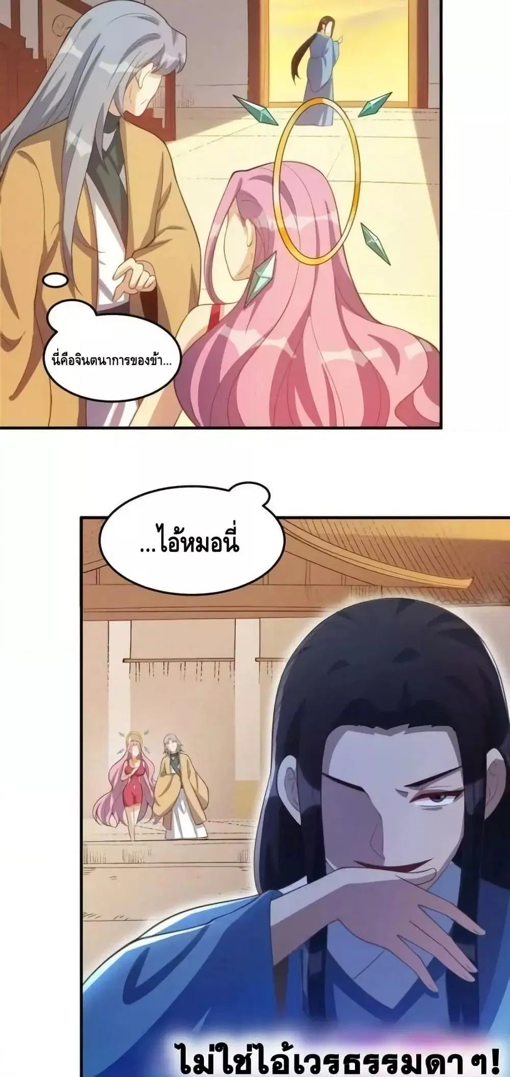 It Turns Out That I Am A Big Cultivator ตอนที่ 205 หน้า 26