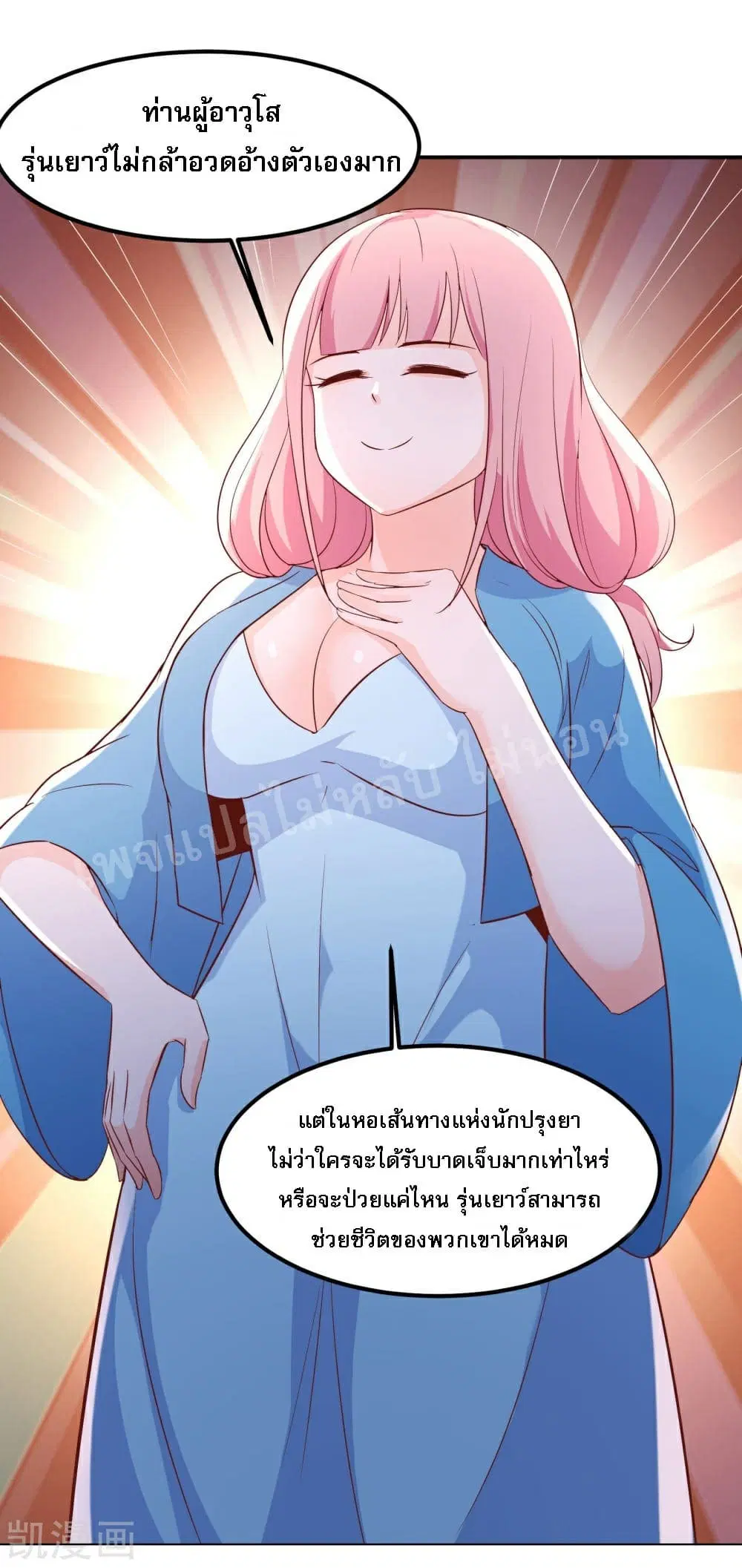 My Harem is All Female Students ตอนที่ 33 หน้า 22