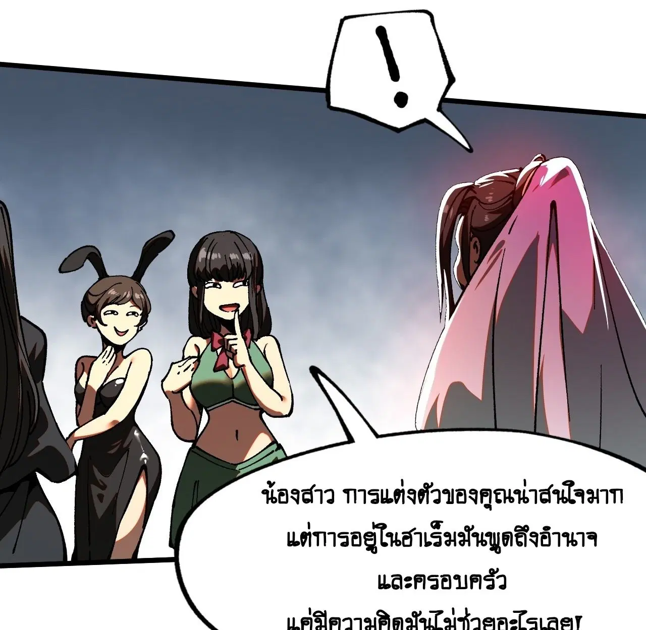 AccidentaIIy Became Famous Throughout History ตอนที่ 10 หน้า 57