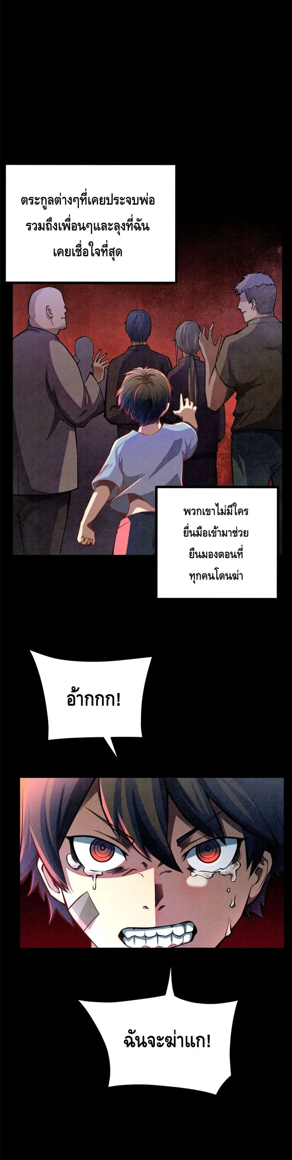 The Best Medical god in the city ตอนที่ 1 หน้า 9