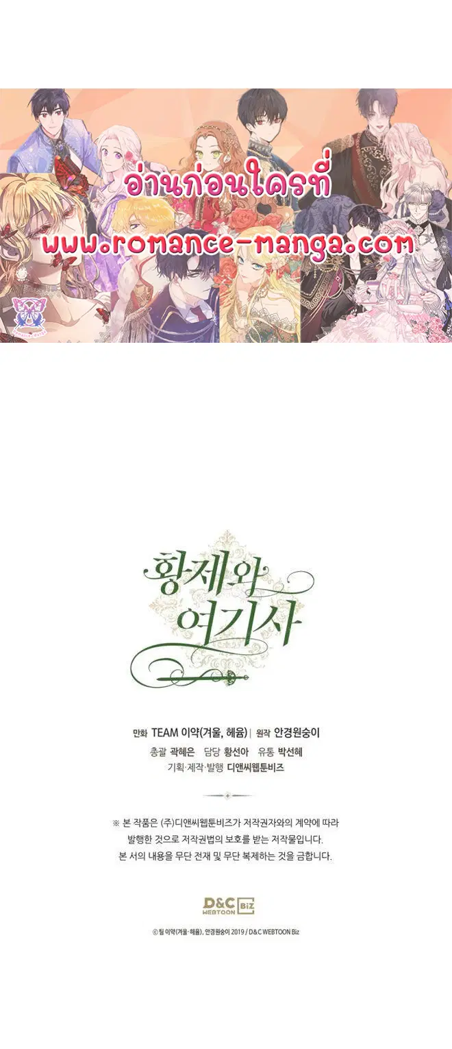 The Knight and Her Emperor ตอนที่ 136 หน้า 34