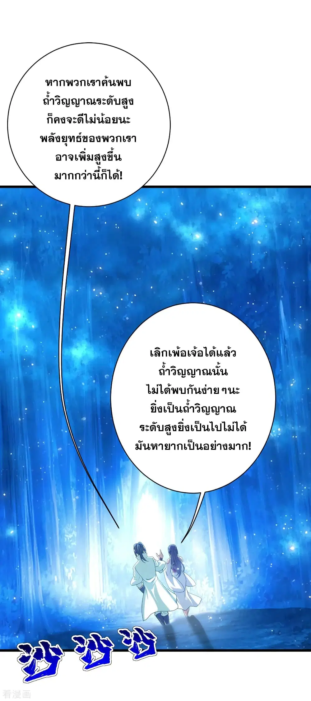 Matchless Emperor ตอนที่ 157 หน้า 23