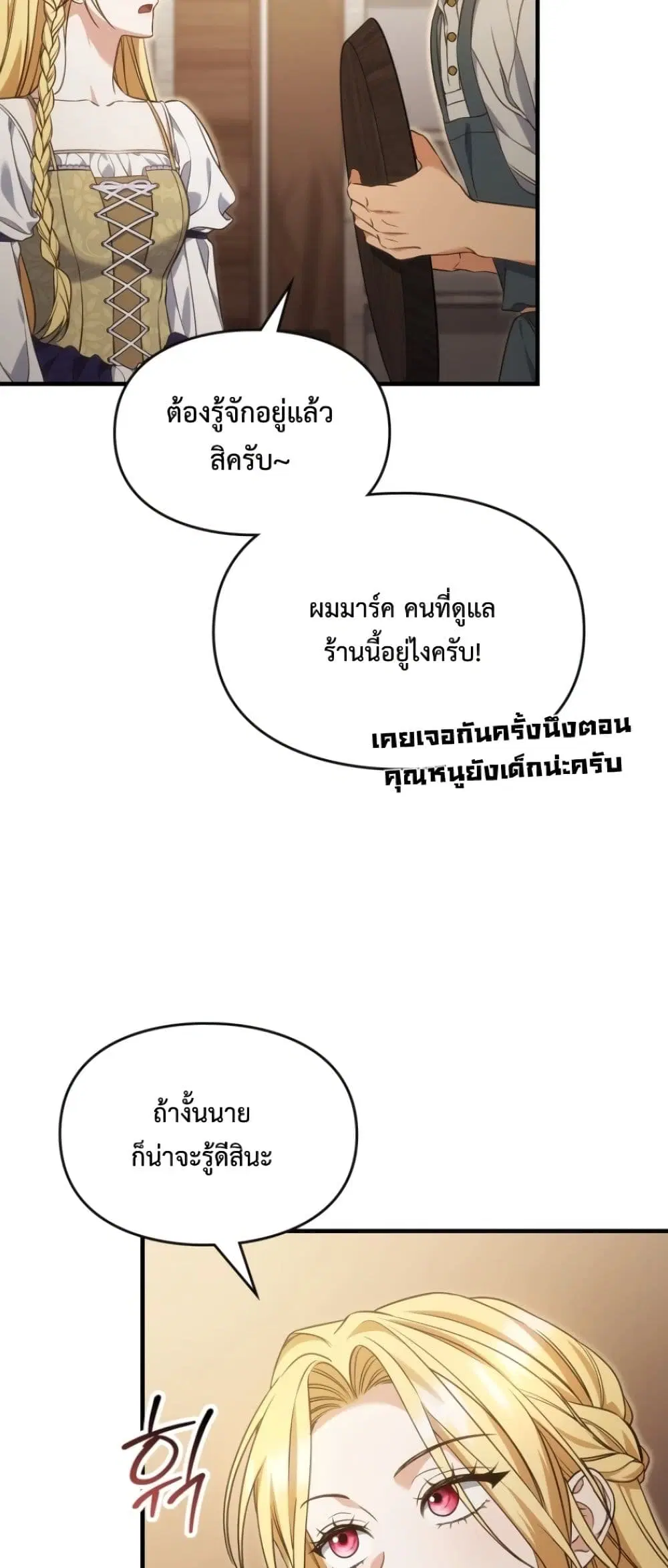 Time Healer Ceres – ย้อนเวลาครั้งนี้ ฉันจะรักษาทุกสิ่ง ตอนที่ 9 หน้า 19