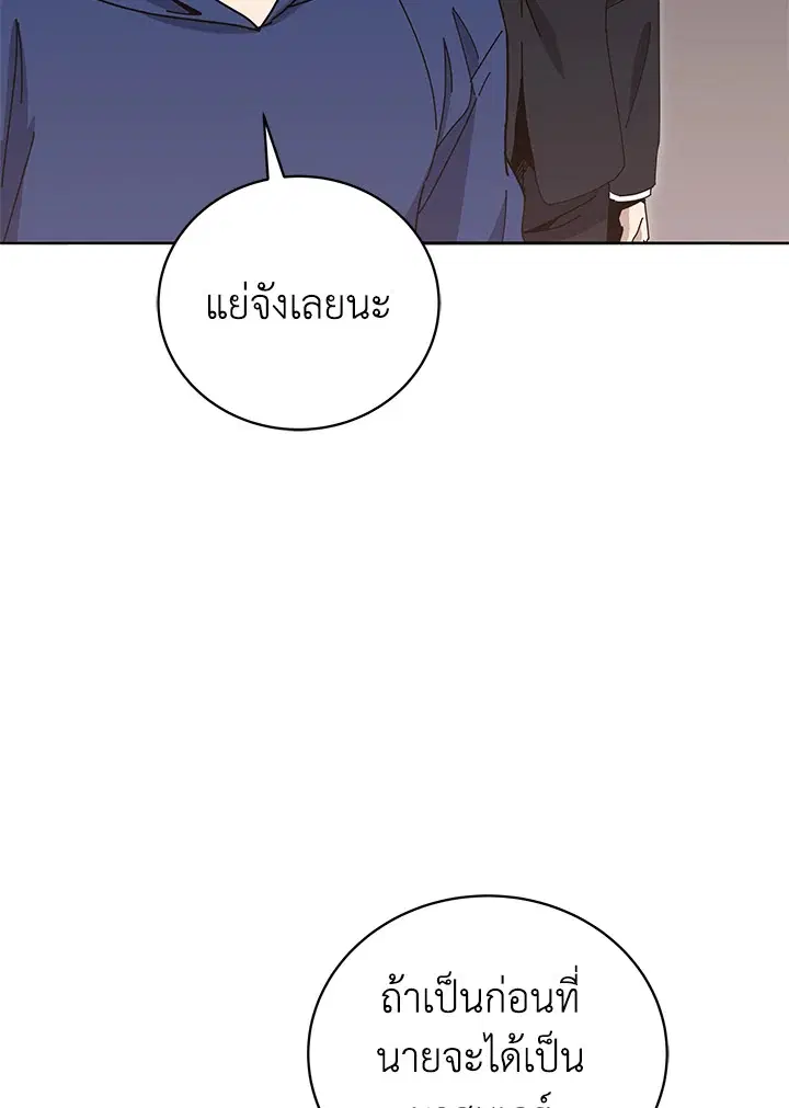 The Descent of the Demonic Master ตอนที่ 152 หน้า 120