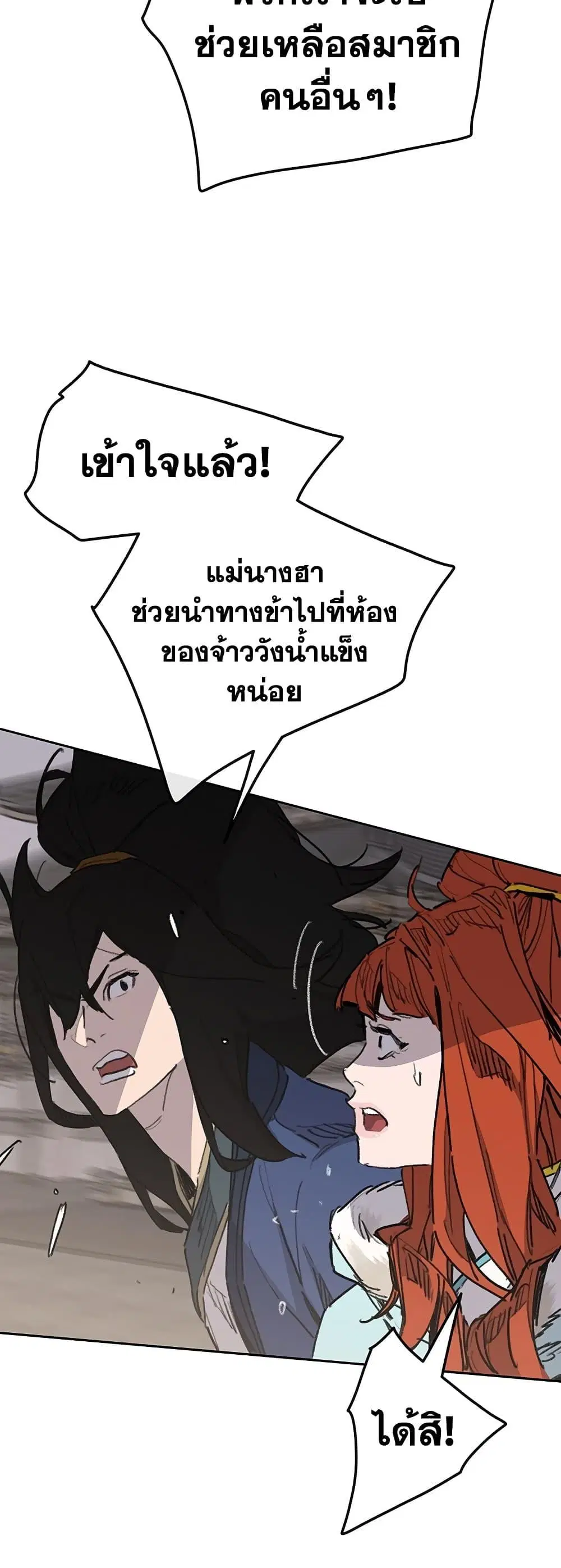 The Undefeatable Swordsman ตอนที่ 145 หน้า 12