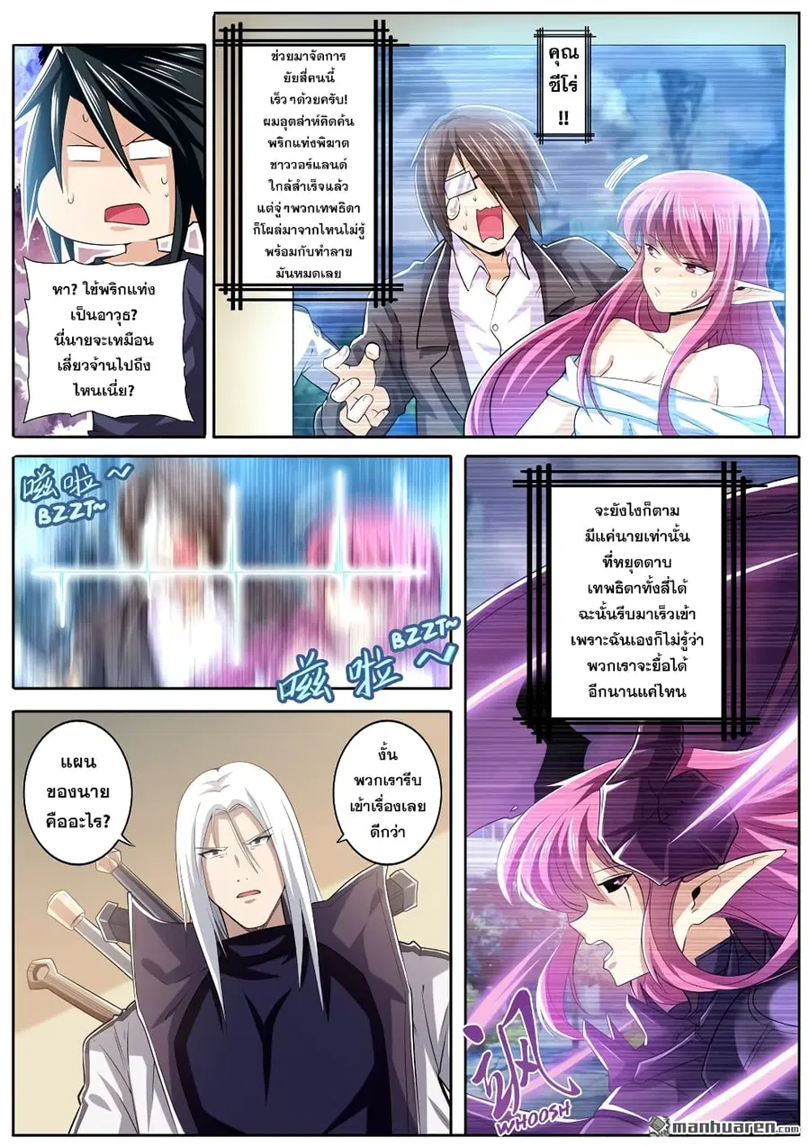 Hero? I Quit A Long Time Ago ตอนที่ 216 หน้า 4