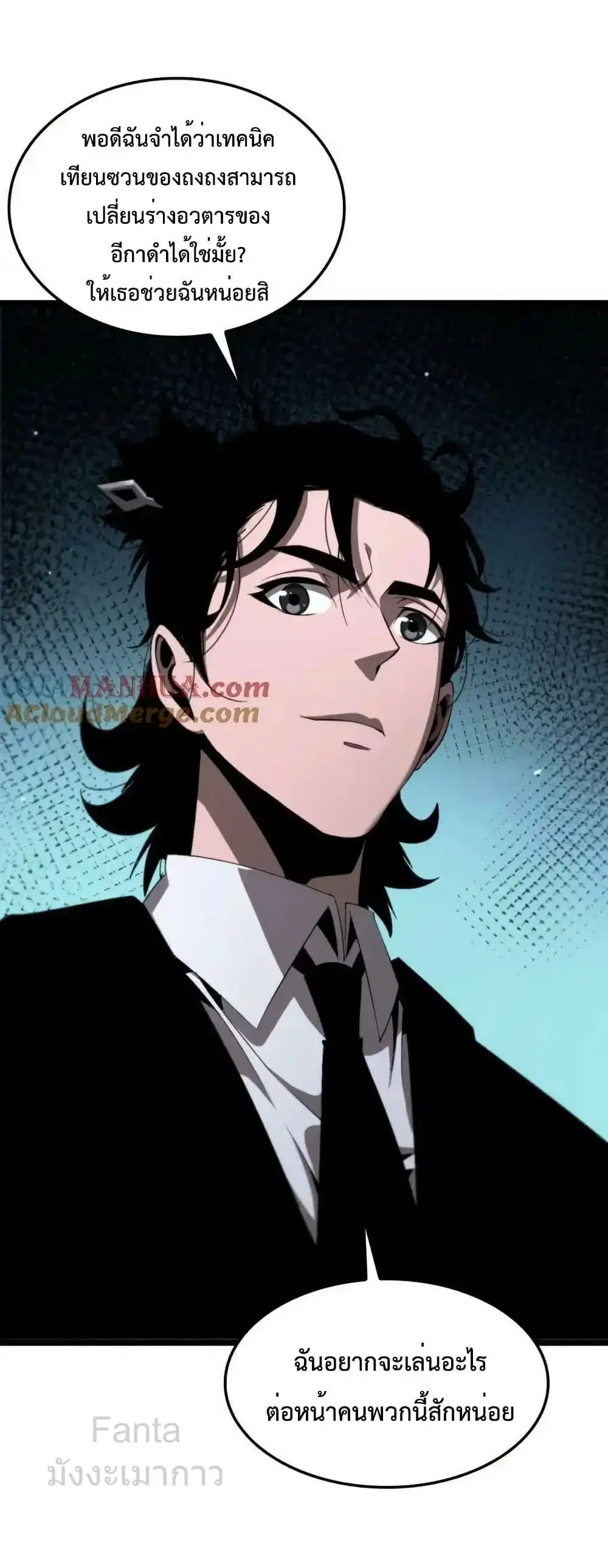 World’s Apocalypse Online ตอนที่ 229 หน้า 11
