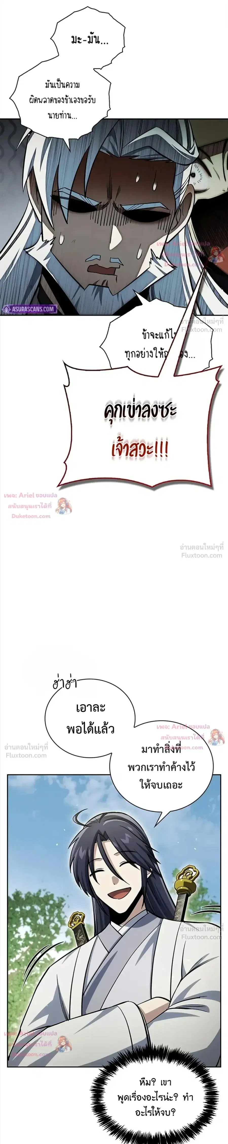 Heavenly Grand Archive’s Young Master ตอนที่ 170 หน้า 9