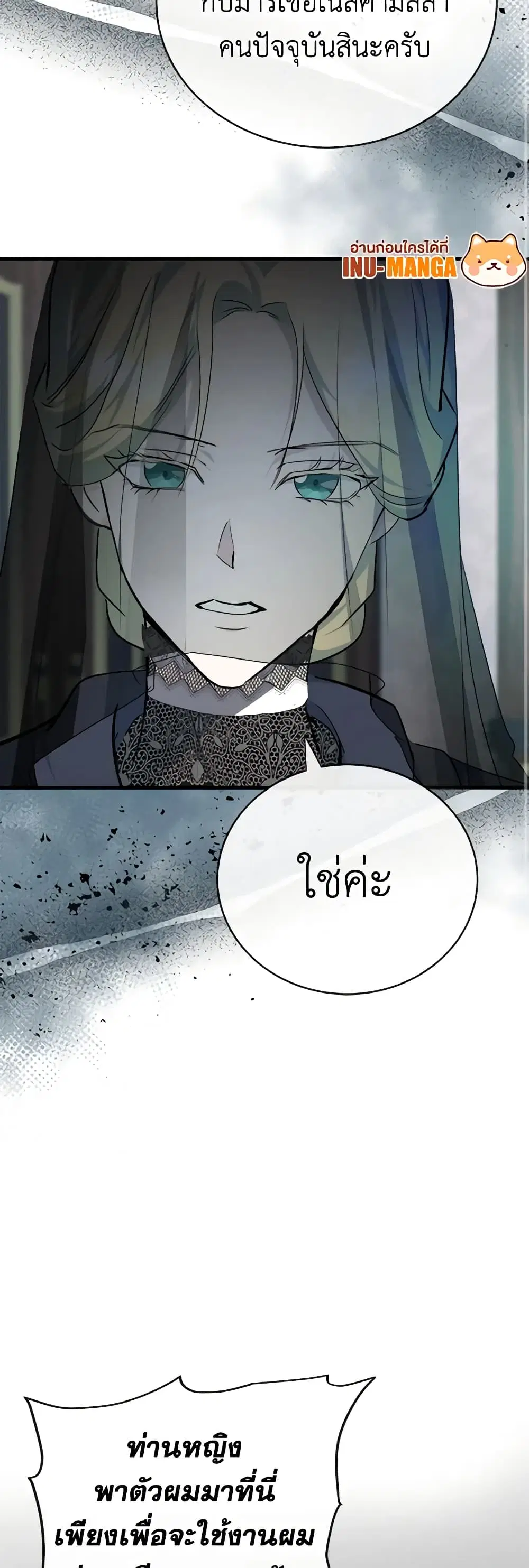 The Villainess Lives Again ตอนที่ 140 หน้า 25