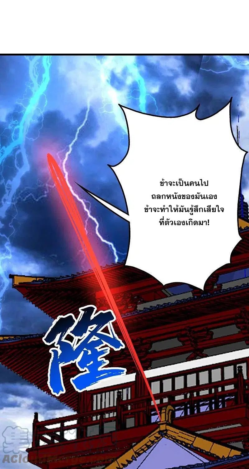 Matchless Emperor ตอนที่ 311 หน้า 12