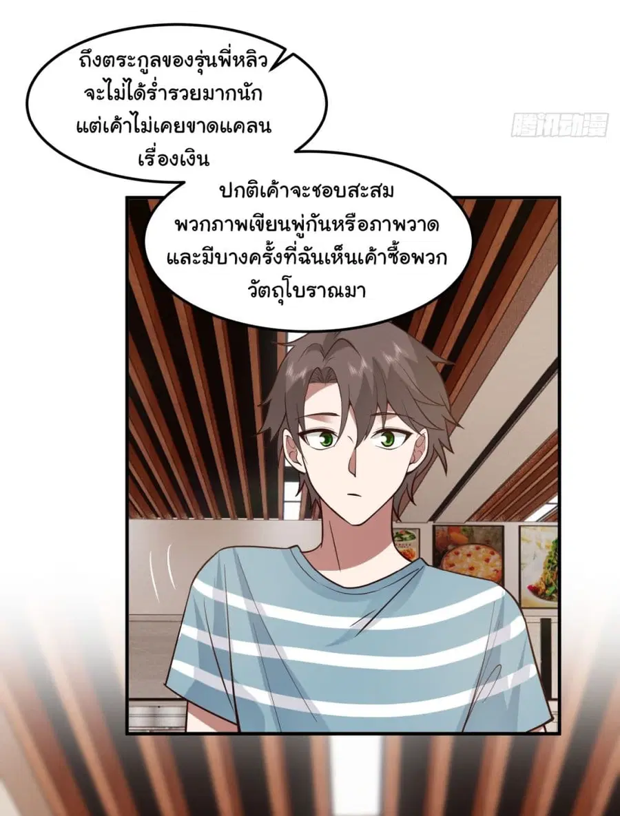 I Really Don’t Want to be Reborn ตอนที่ 74 หน้า 46