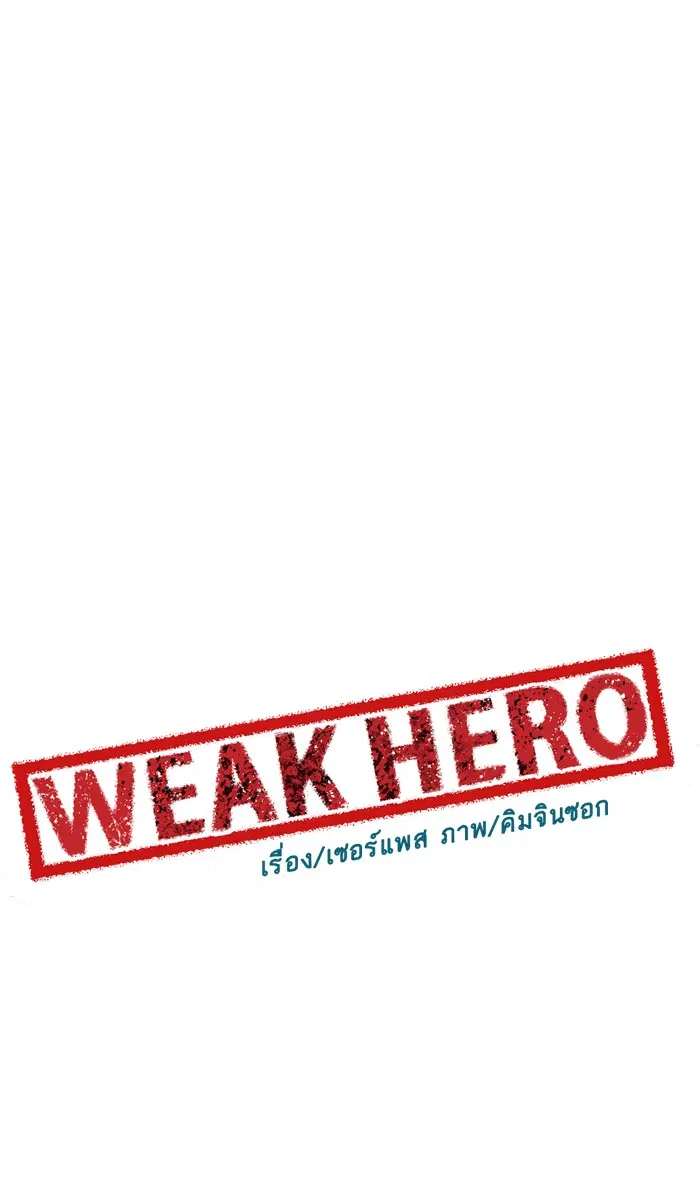 Weak Hero ตอนที่ 30 หน้า 51