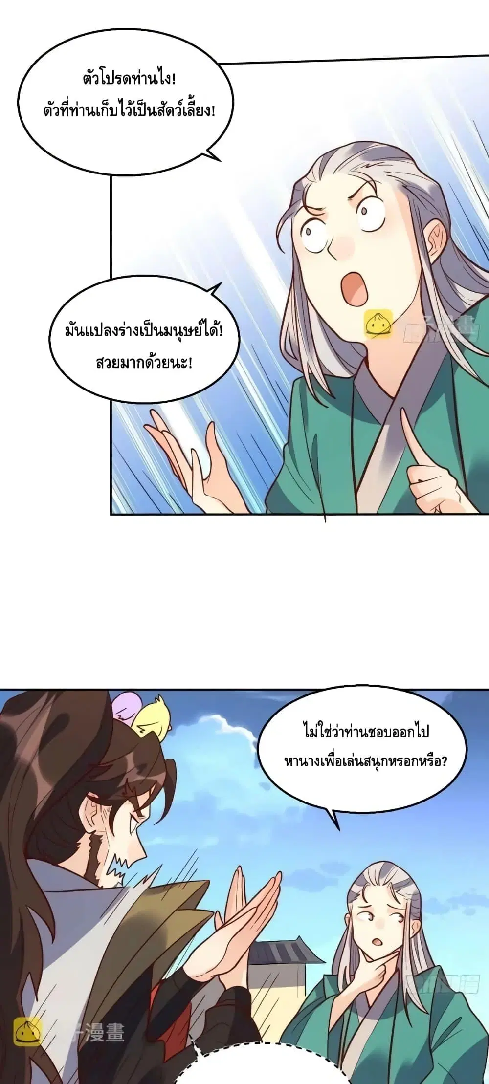 It Turns Out That I Am A Big Cultivator ตอนที่ 149 หน้า 26