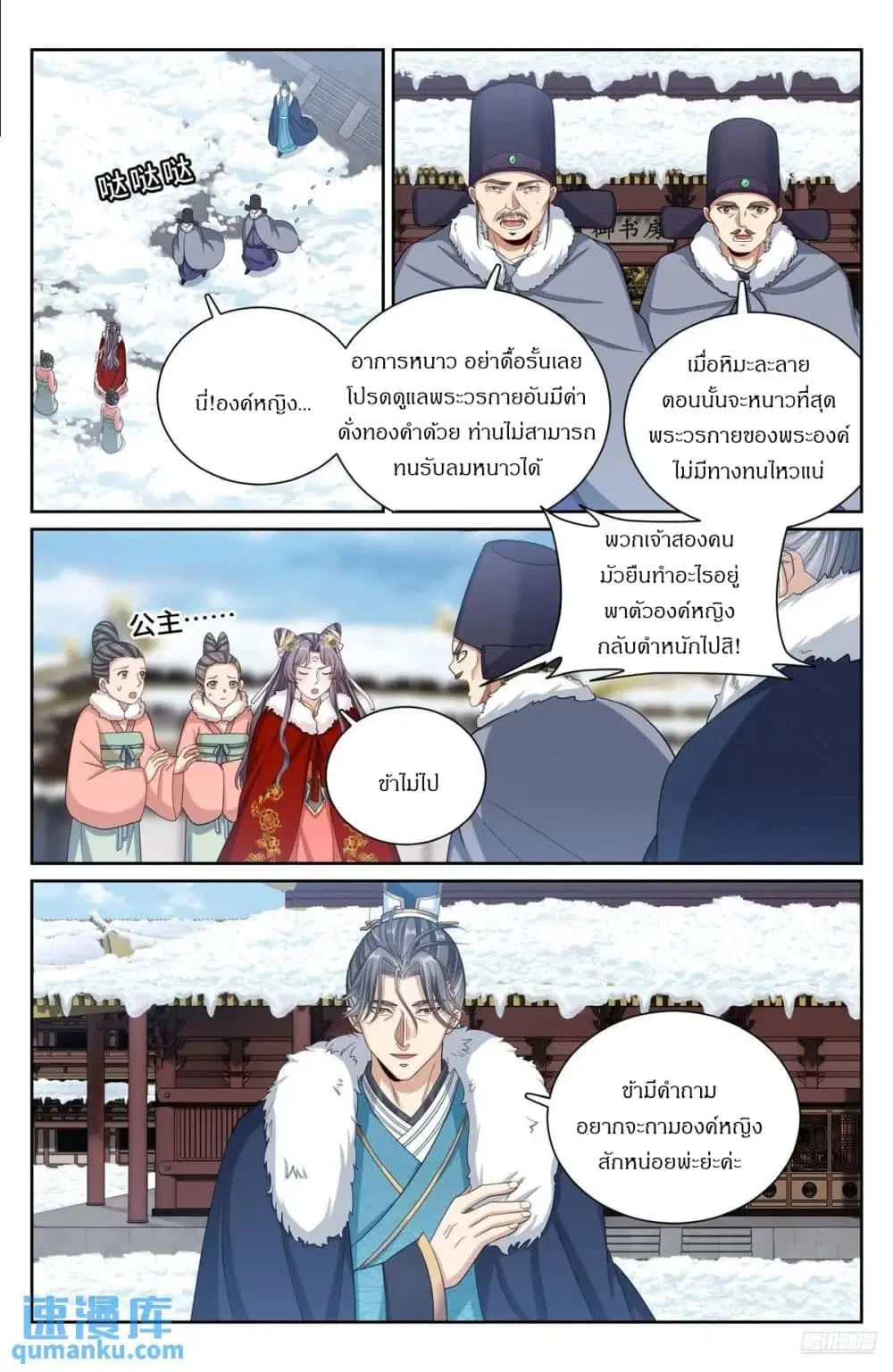 Nightwatcher ตอนที่ 288 หน้า 10