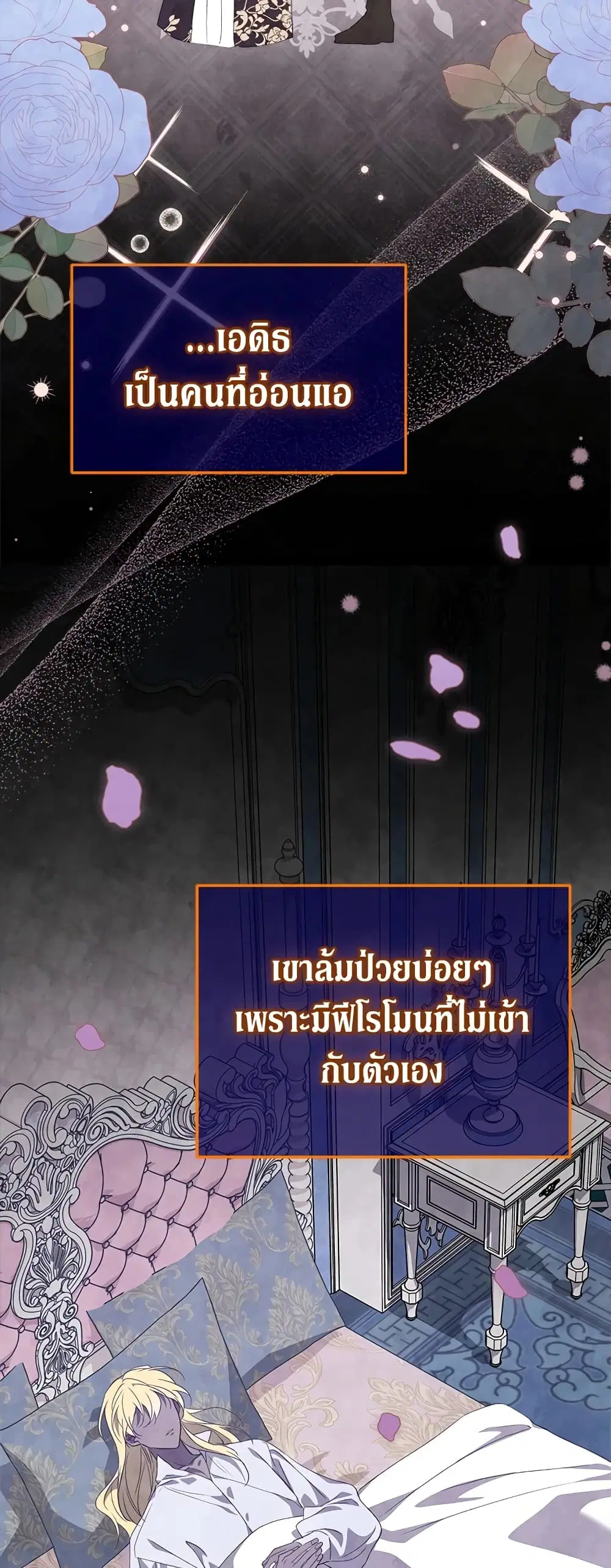 The Symbiotic Relationship Between a Panther and a Rabbit ตอนที่ 86 หน้า 17