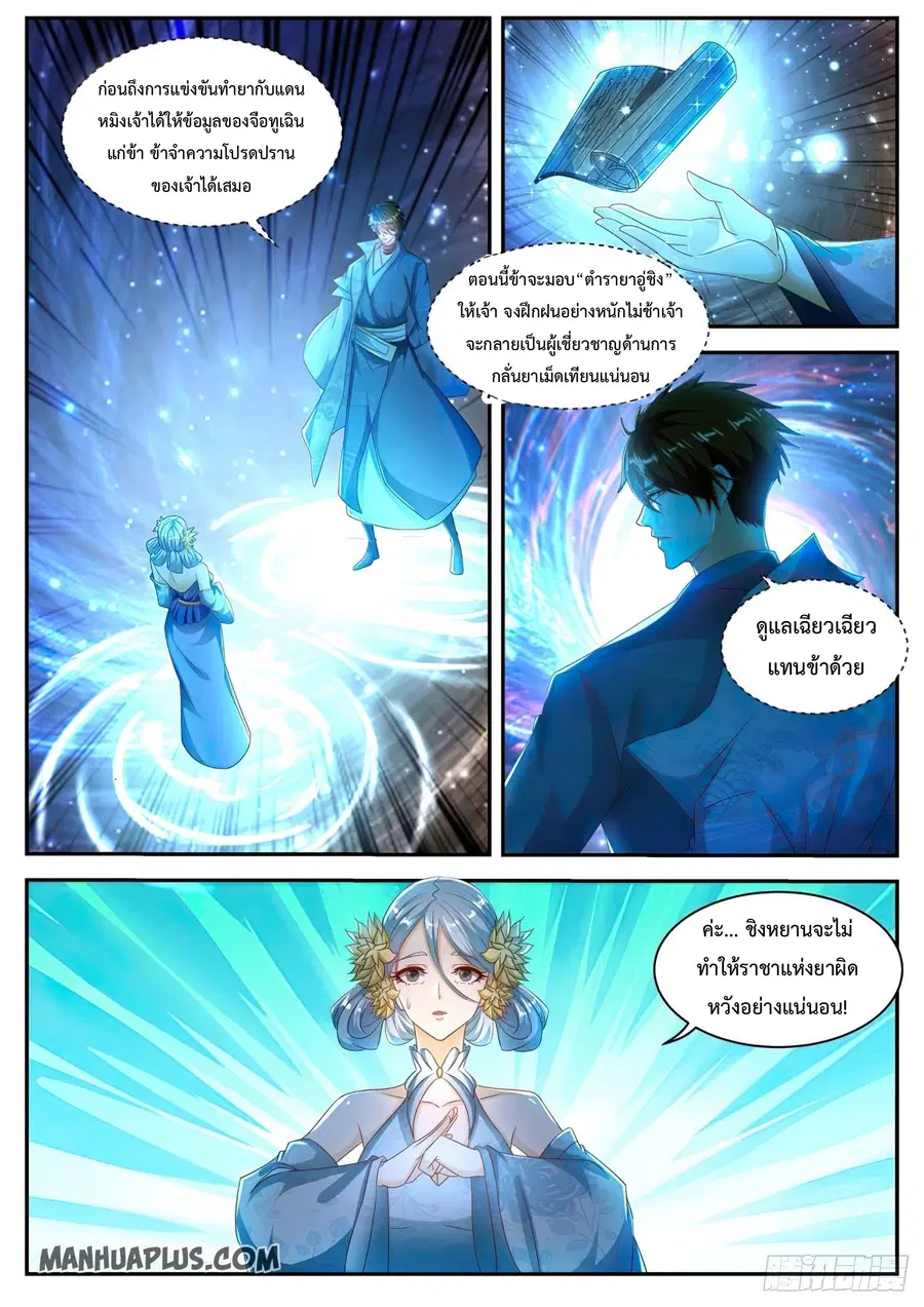 Rebirth Of The Urban Immortal Cultivator ตอนที่ 497 หน้า 10