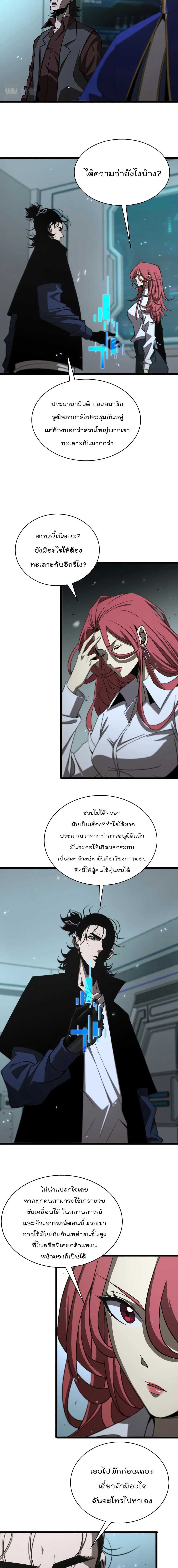 World’s Apocalypse Online ตอนที่ 83 หน้า 8