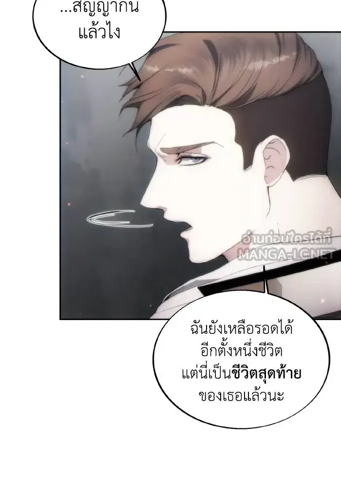 How to Live as a Villain ตอนที่ 75 หน้า 12