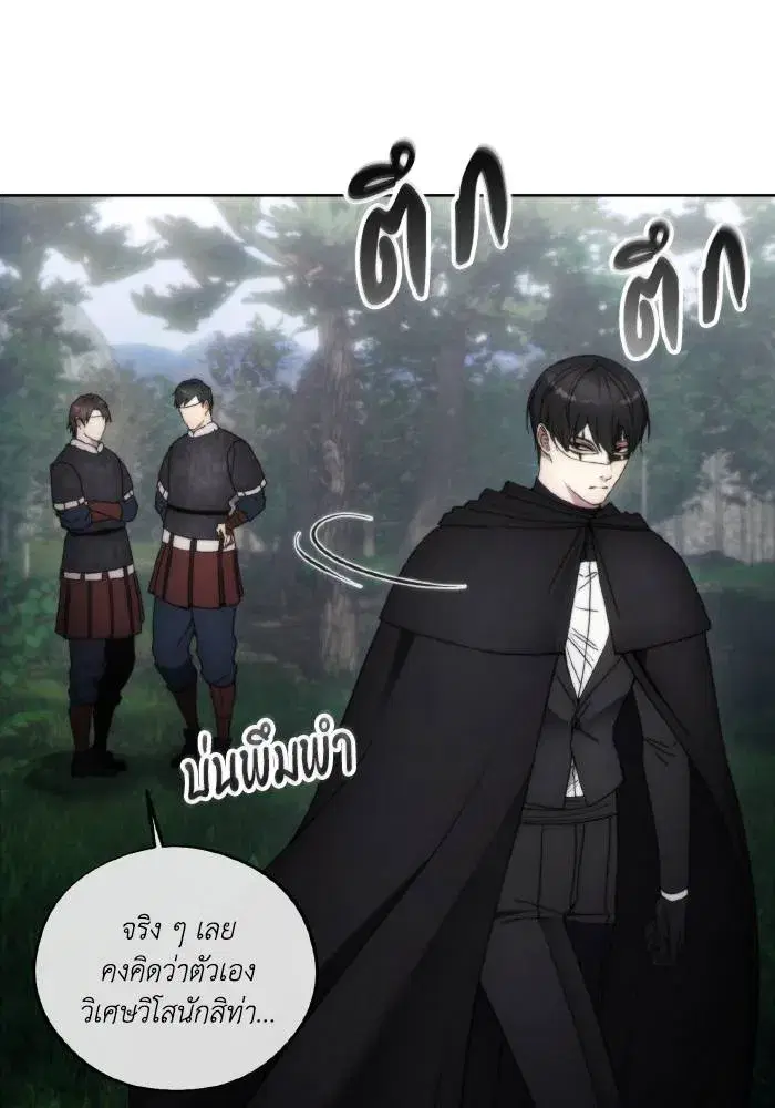 How to Live as a Villain ตอนที่ 95 หน้า 17