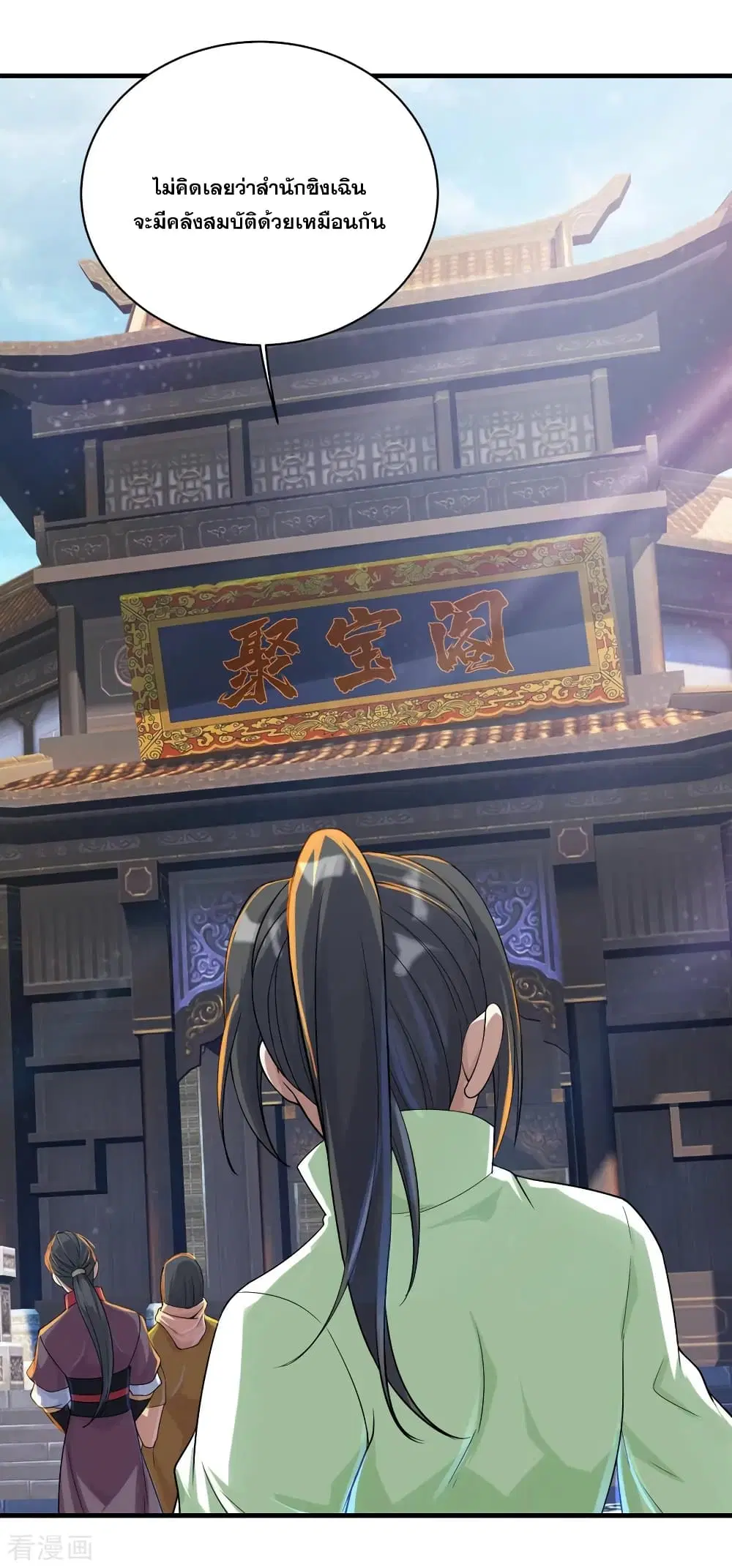 Matchless Emperor ตอนที่ 74 หน้า 35