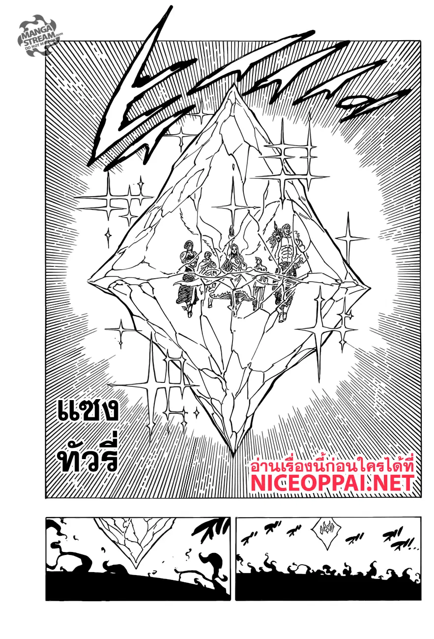 Nanatsu no Taizai ตอนที่ 285 หน้า 14