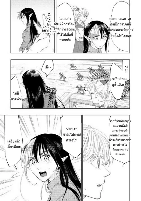 The New Gate ตอนที่ 54 หน้า 26