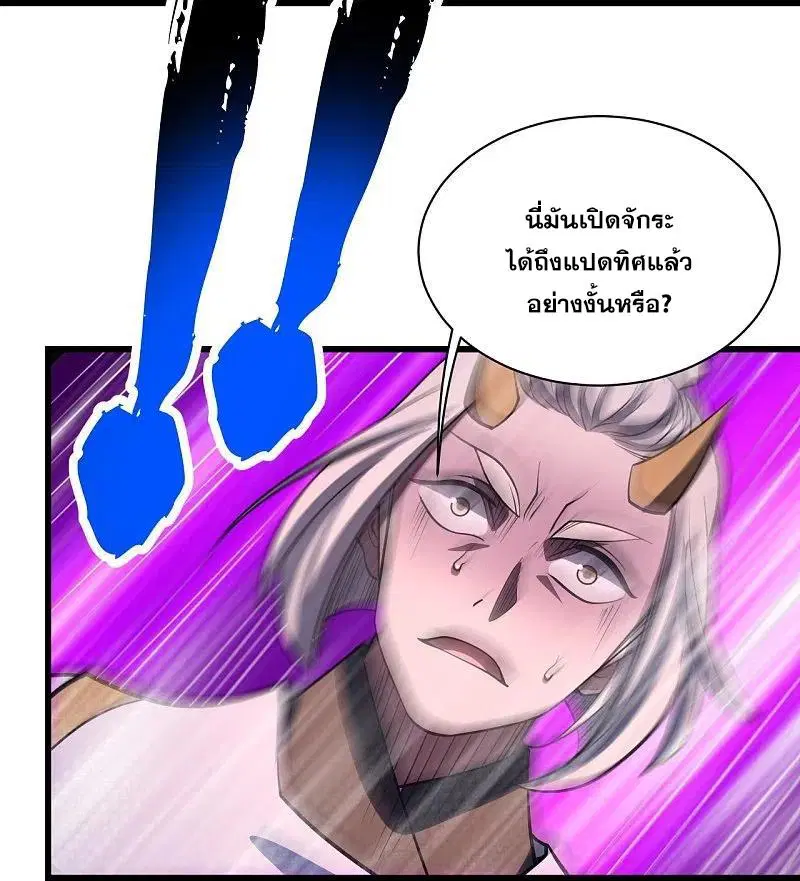 Matchless Emperor ตอนที่ 307 หน้า 25