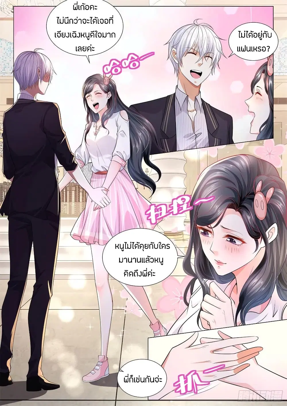 Shen Hao’s Heavenly Fall System ตอนที่ 169 หน้า 2