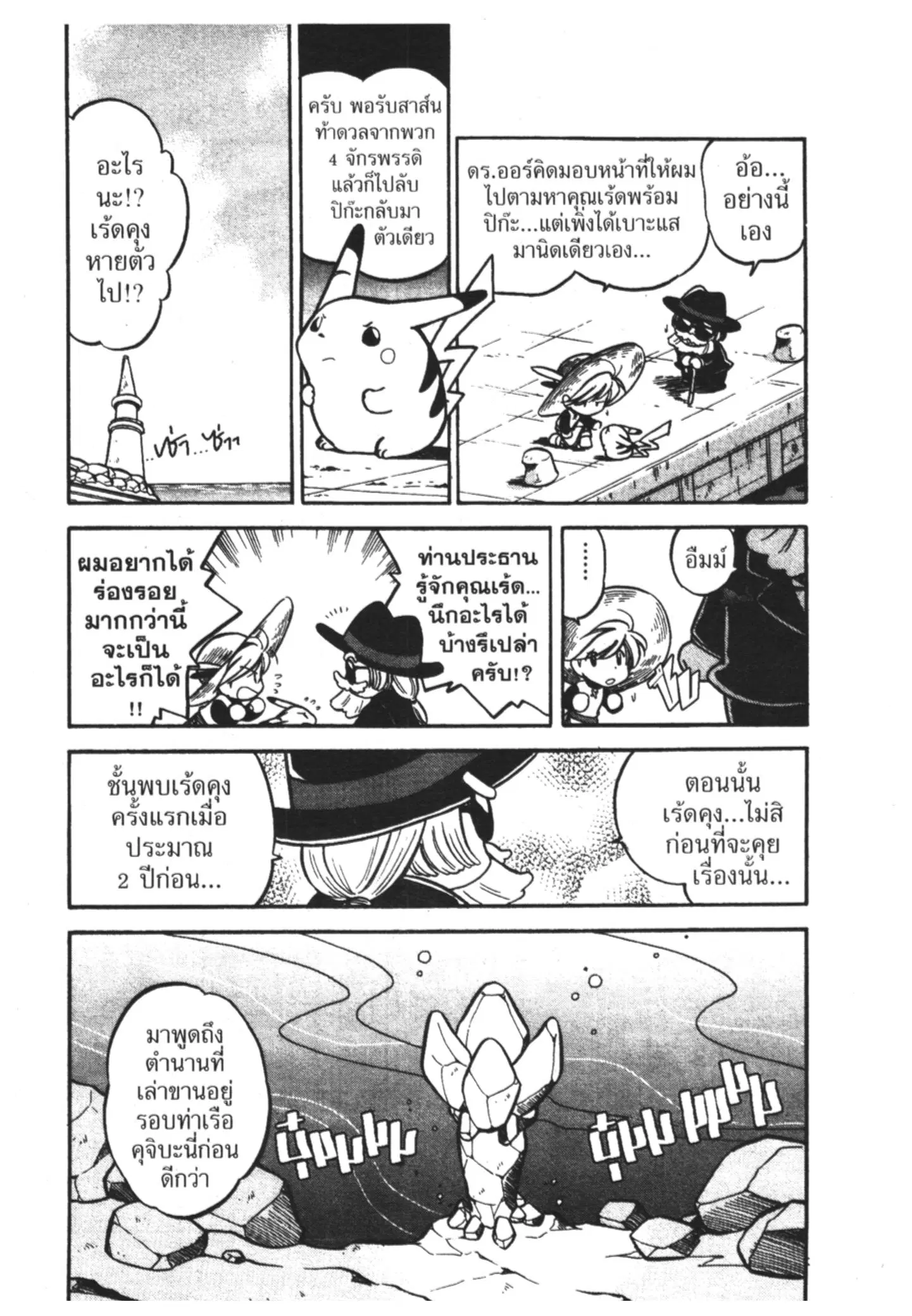 Pokémon ตอนที่ 57 หน้า 14