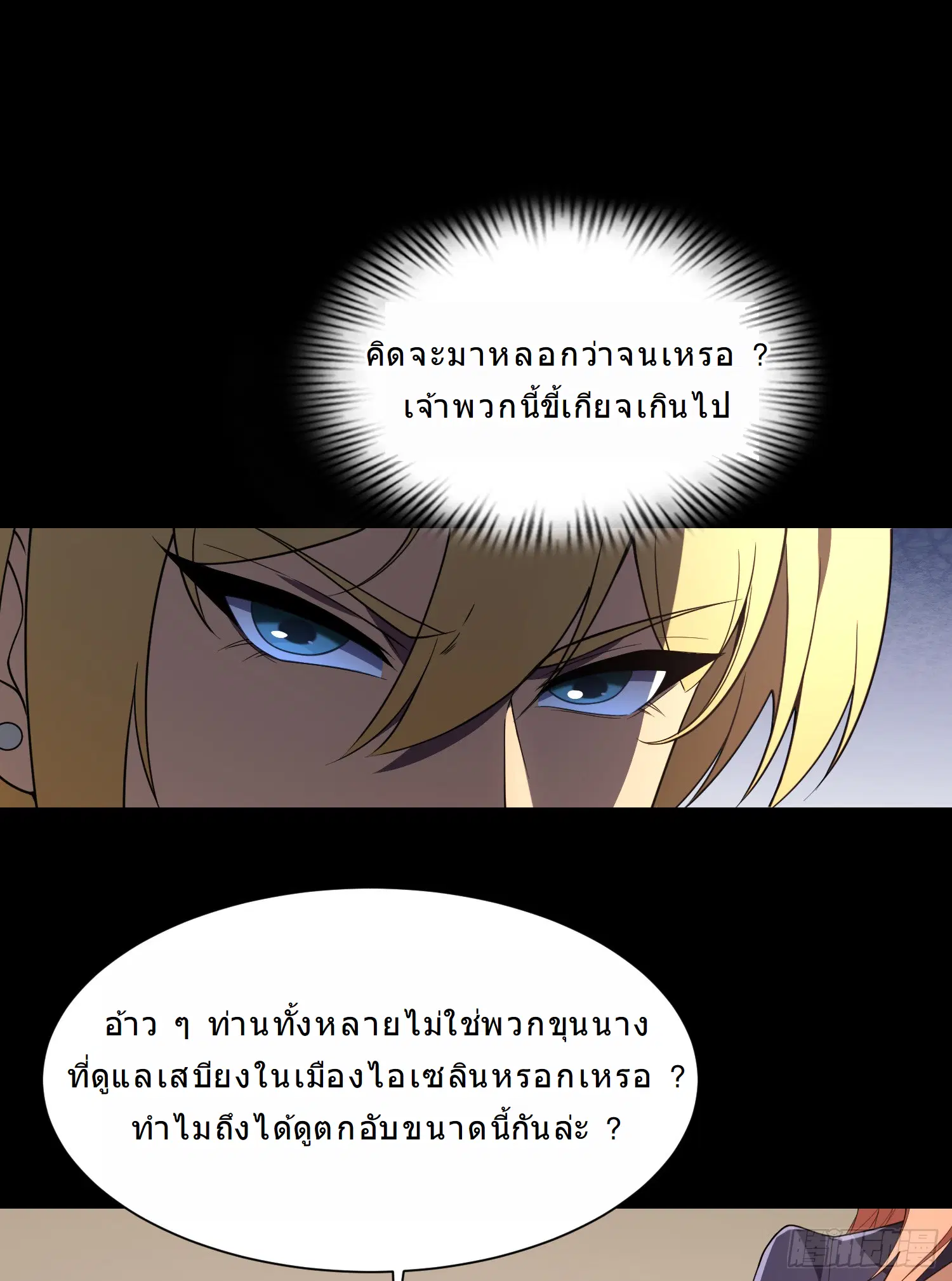 Forging an Industrial Empire in a Magical World – ก่อร่างสร้างจักรวรรดิอุตสาหกรรมในโลกเวทมนตร์ ตอนที่ 11 หน้า 44